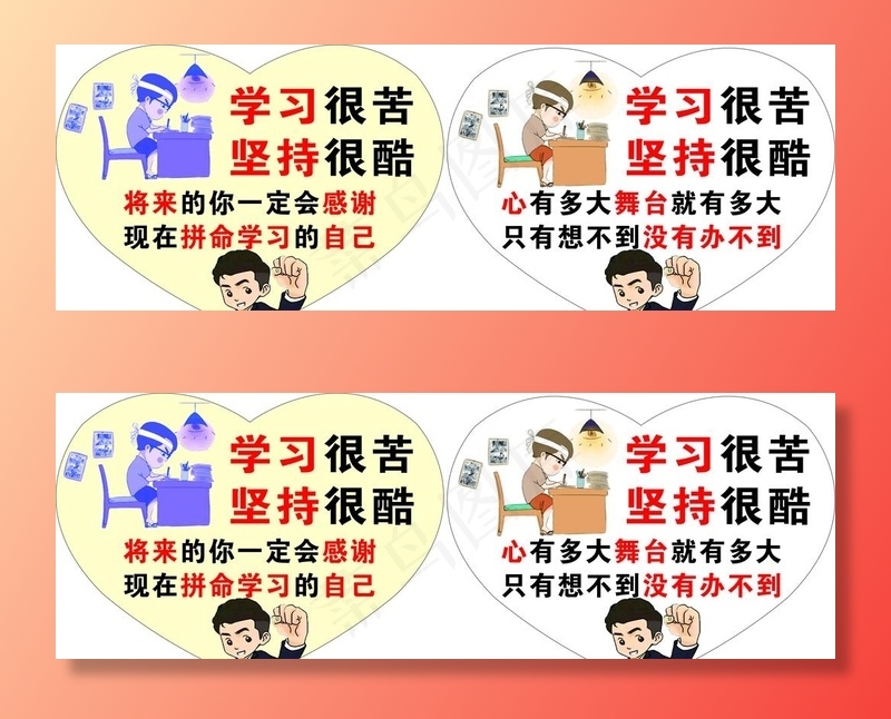 努力学习图片cdr矢量模版下载
