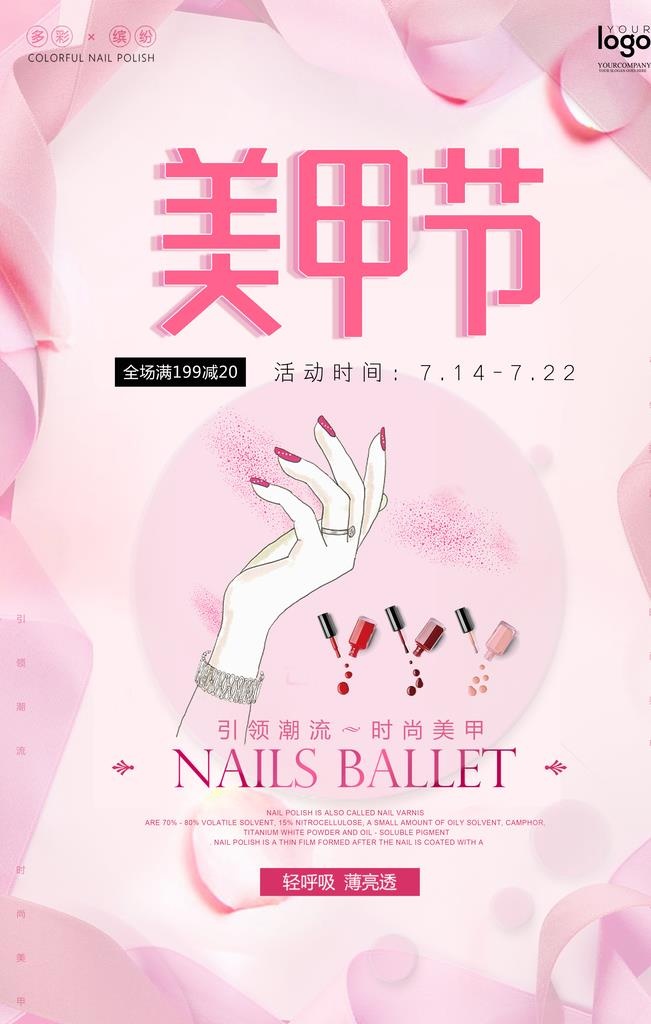 美甲海报图片