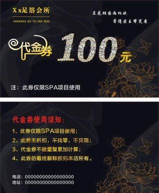 代金券 黑色 足浴 会所 图片