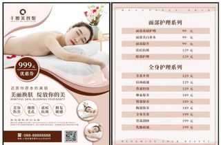 养生宣传单图片