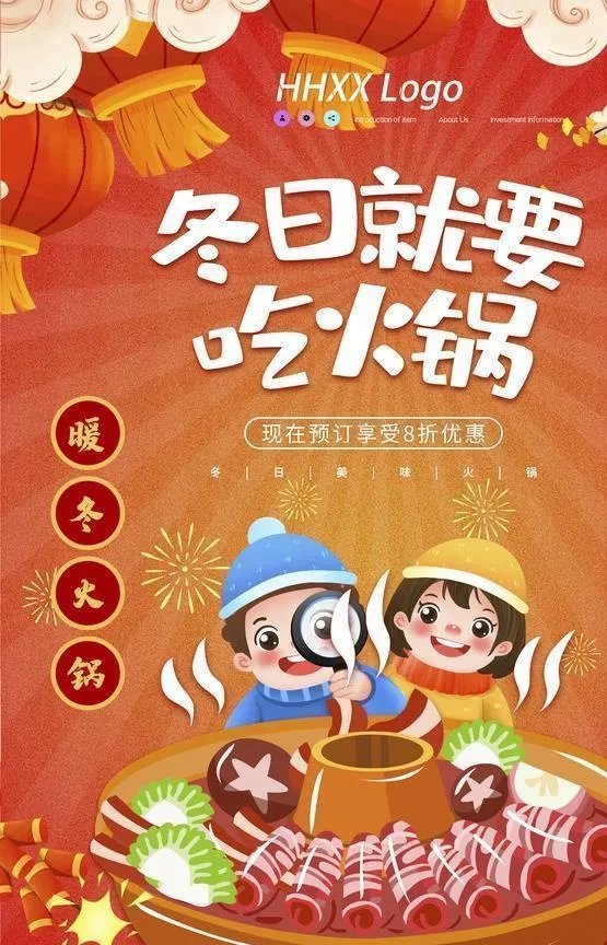 火锅图片(3543x5315)psd模版下载