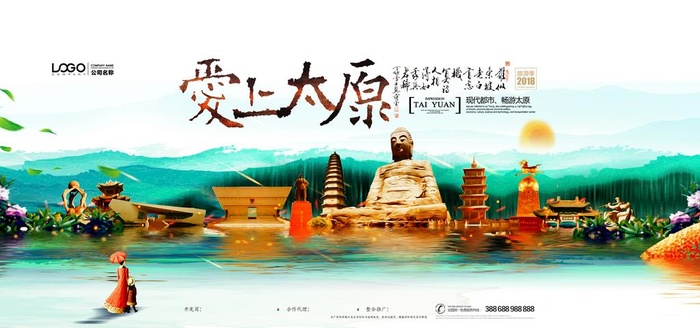 山西太原旅游海报图片(4724x2362)psd模版下载