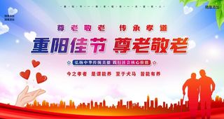 重阳佳节尊老敬老图片