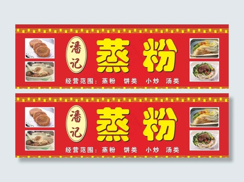 早餐店门面招牌图片cdr矢量模版下载