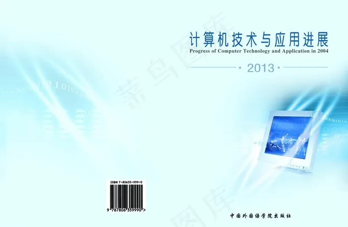计算机封面图片(5031x3437)psd模版下载