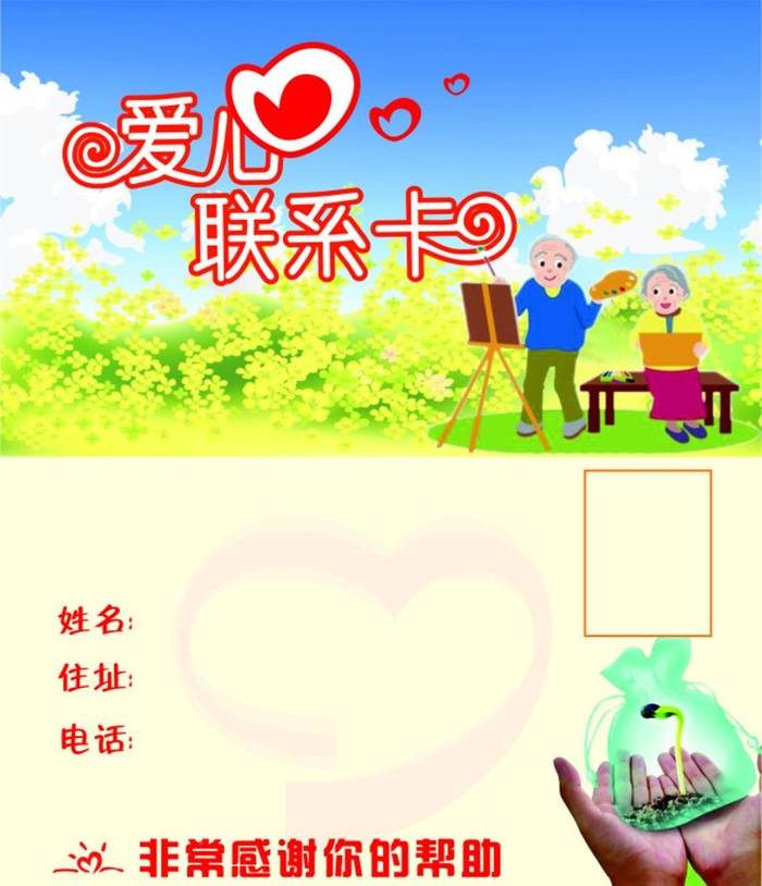 爱心联系卡图片cdr矢量模版下载