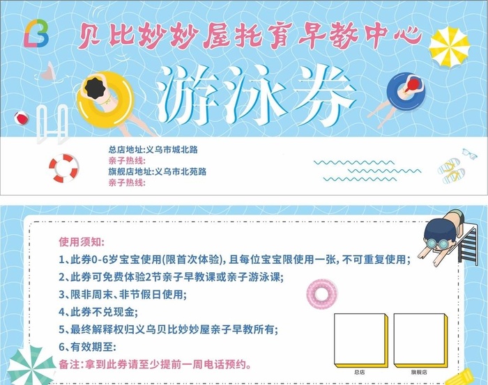 游泳券图片cdr矢量模版下载