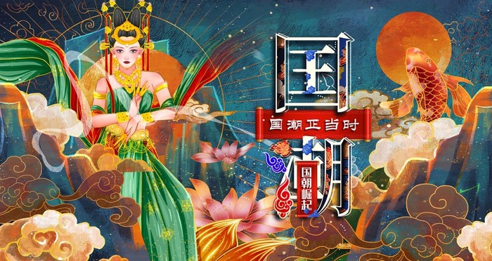 国潮图片