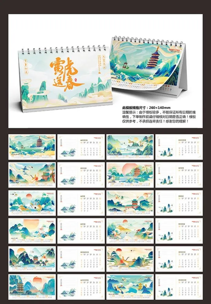 2022虎年台历       图片cdr矢量模版下载