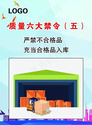 质量禁令五图片