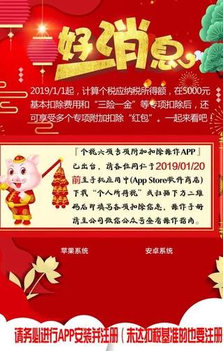 好消息海报图片