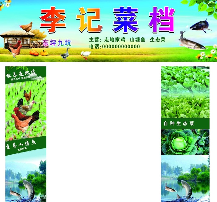 走地鸡海报图片cdr矢量模版下载