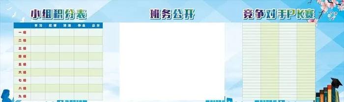 班级文化图片cdr矢量模版下载