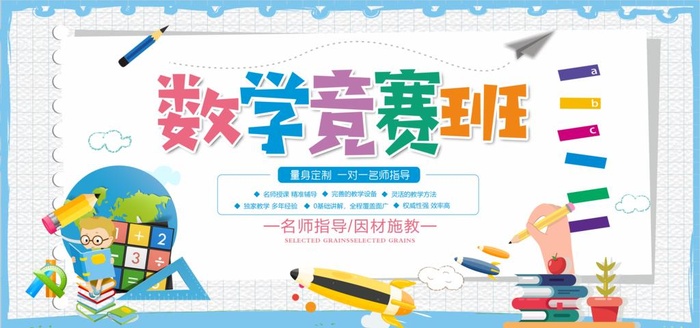 数学竞赛班图片