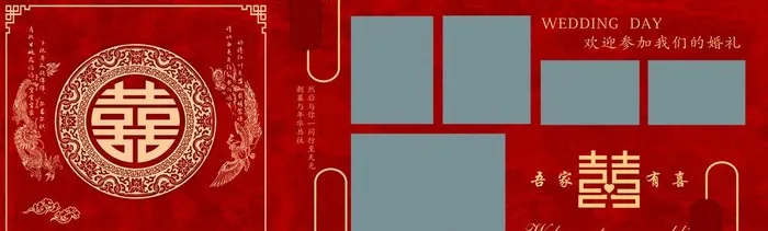 红色中式婚礼背景照片墙图片