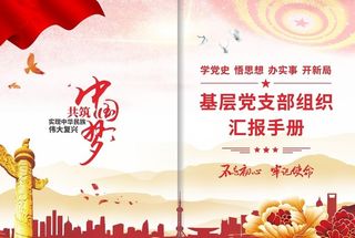 党建画册封面图片