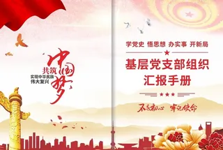 党建画册封面图片