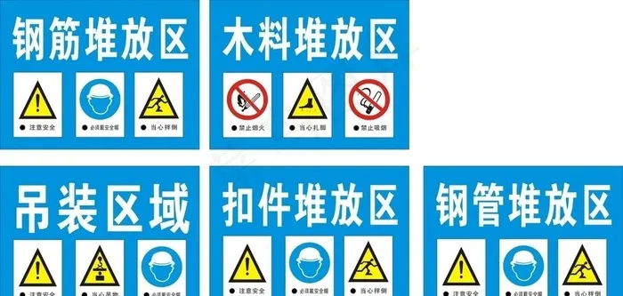 工地材料堆放区图片