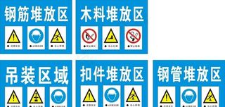工地材料堆放区图片