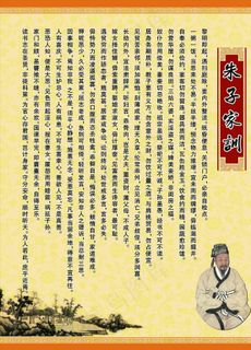 朱子家训图片