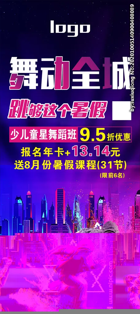 舞动全城图片cdr矢量模版下载
