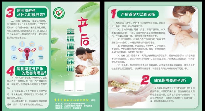 产后生殖健康保健对折页图片(0*0像素())cdr矢量模版下载