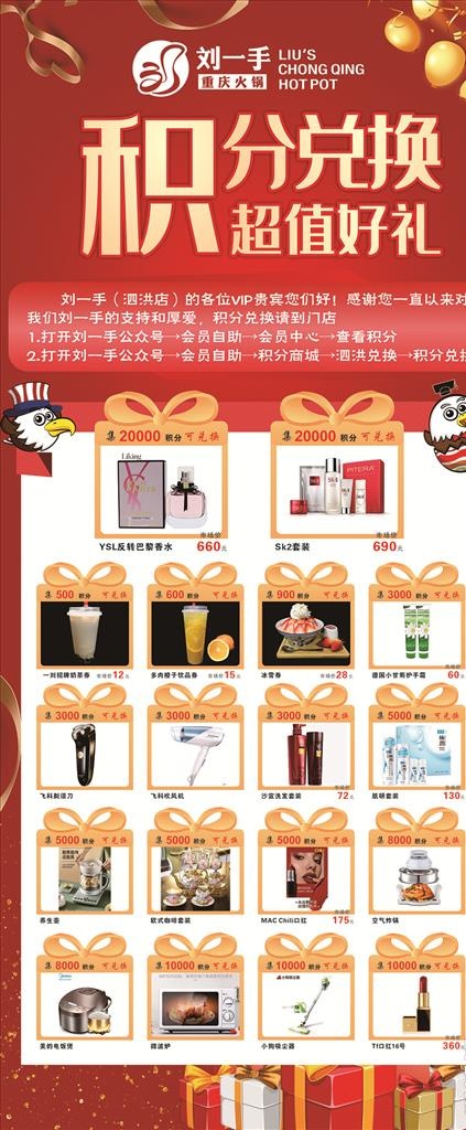 刘一手活动展架图片