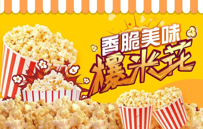 爆米花海报图片(3402x2268)psd模版下载