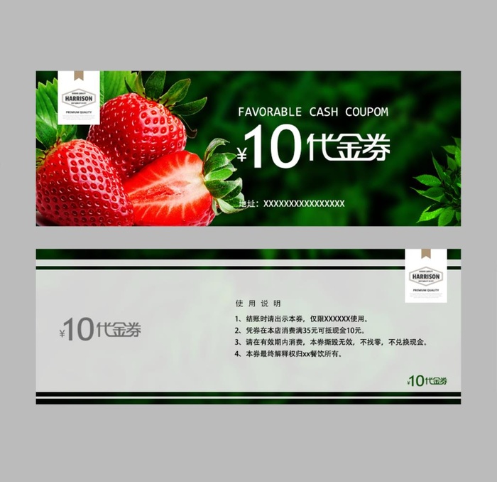 草莓代金券图片(886x886)psd模版下载