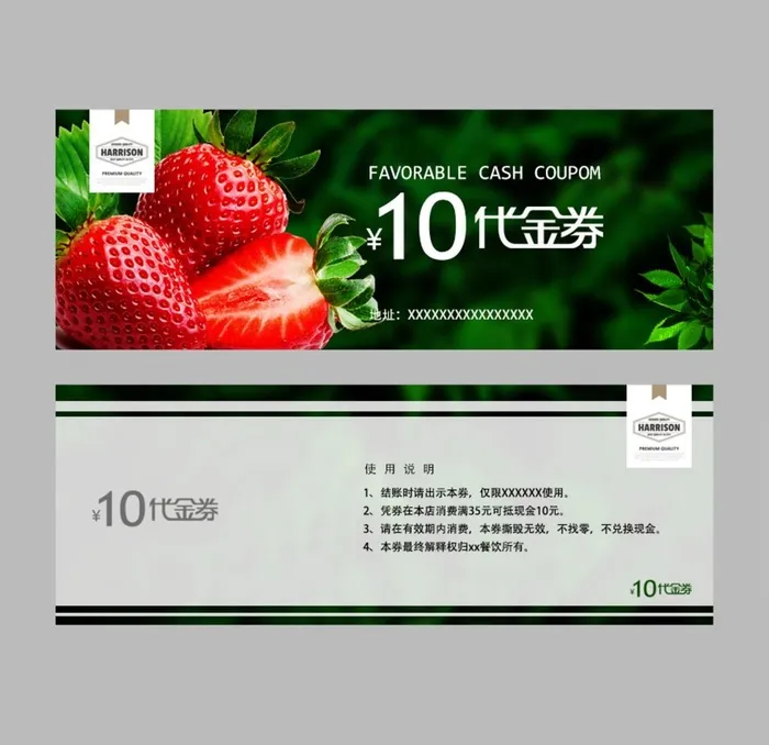 草莓代金券图片(886x886)psd模版下载