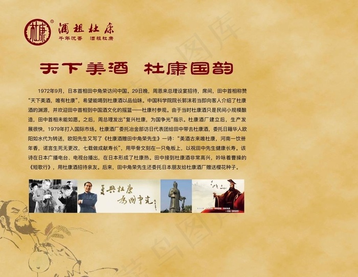 杜康酒形象墙图片(10120X8164(DPI:72))psd模版下载