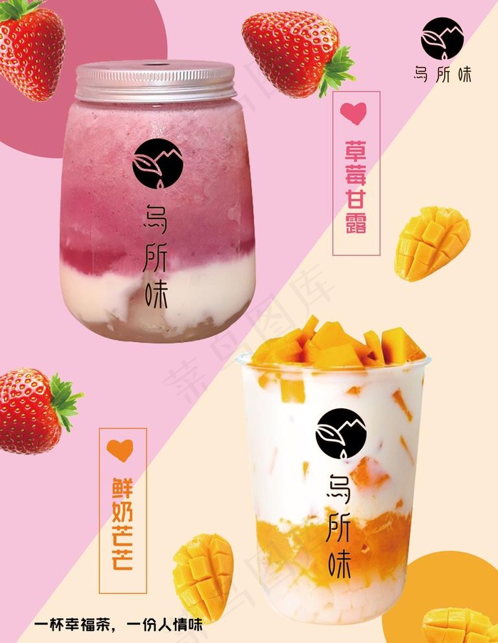 奶茶图片(3543x4724)psd模版下载