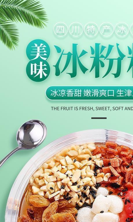冰粉 图片psd模版下载