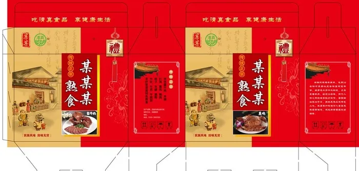 熟食包装 礼盒 熟食 当地特产图片