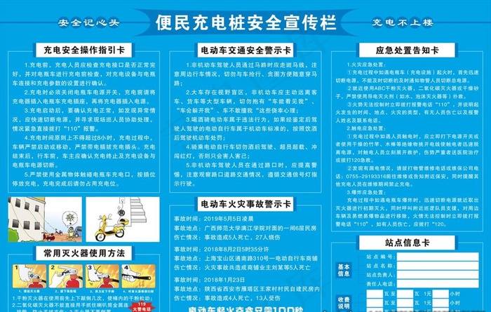 便民充电桩安全宣传栏图片(210X297)cdr矢量模版下载