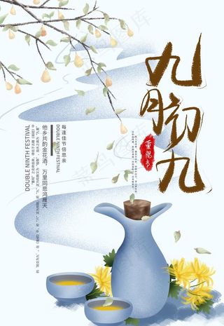 重阳节海报图片