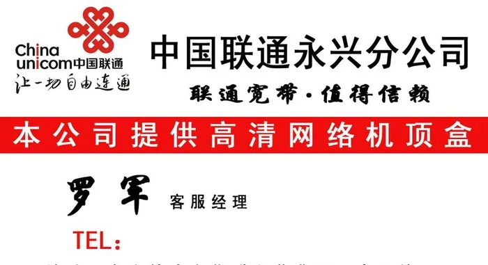中国联通、中国联通宽带联系卡图片(1063x650)psd模版下载