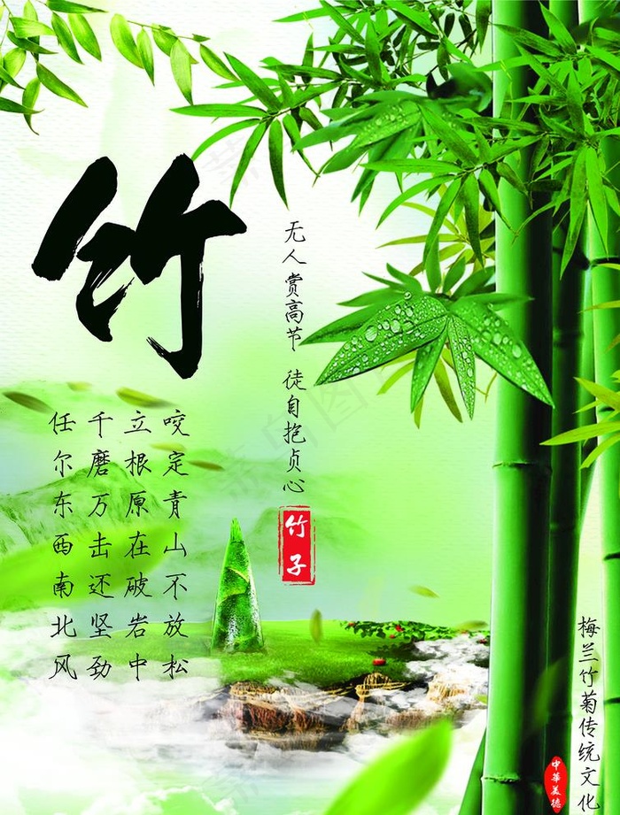 中国风梅兰竹菊竹子无框画挂国海图片(2480x3366)psd模版下载