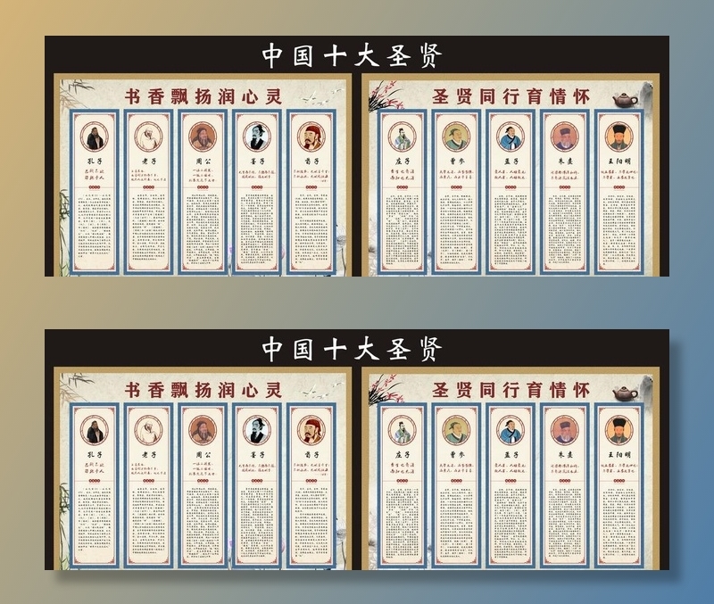 中国十大圣贤图片