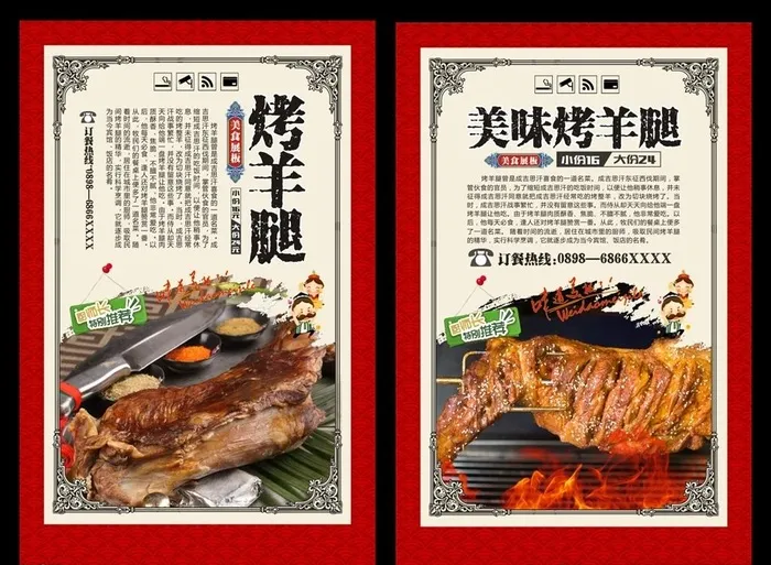 烤羊腿图片cdr矢量模版下载