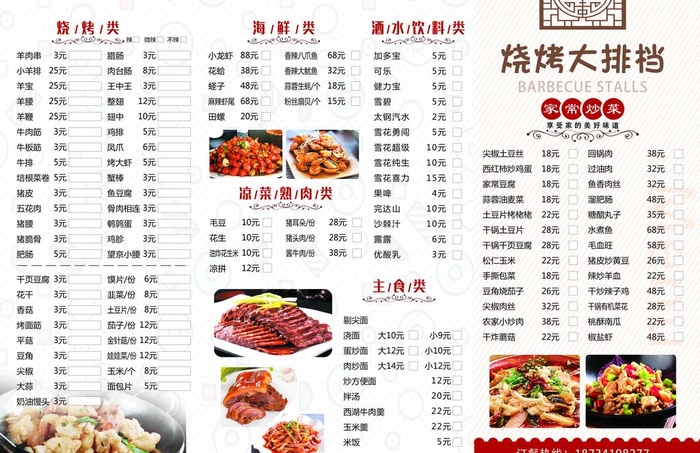 烧烤海鲜菜单图片