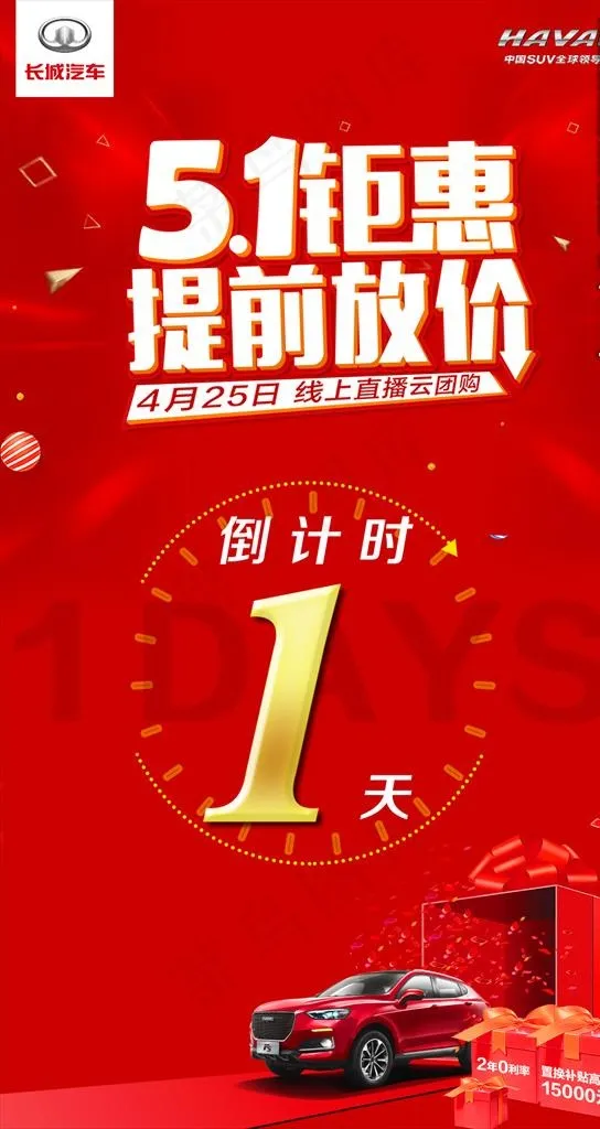五一倒计时图片psd模版下载