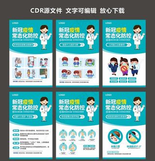 疫情展板图片