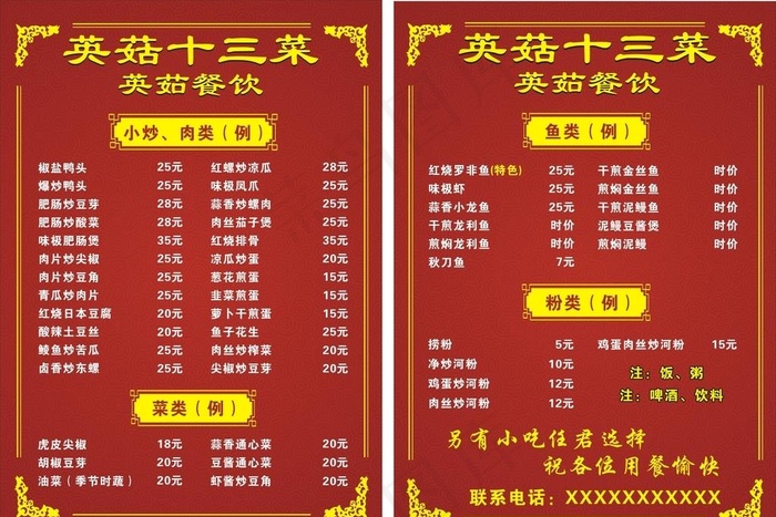 餐牌图片cdr矢量模版下载