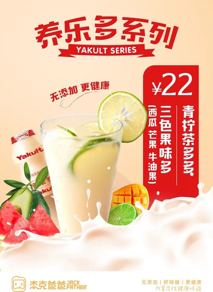 饮品海报图片(1819x2572)psd模版下载