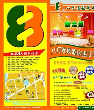 八方连锁酒店海报图片