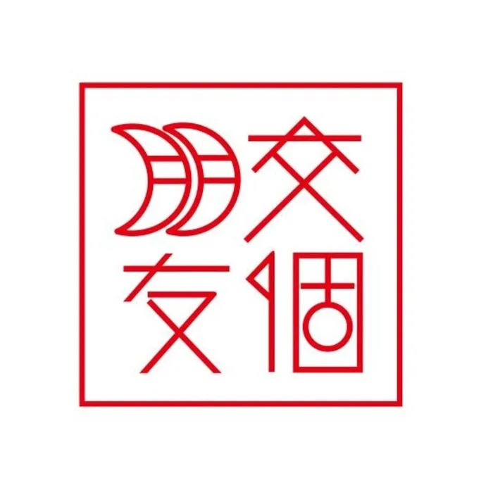 交个朋友图片cdr矢量模版下载