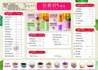 奶茶店菜单图片