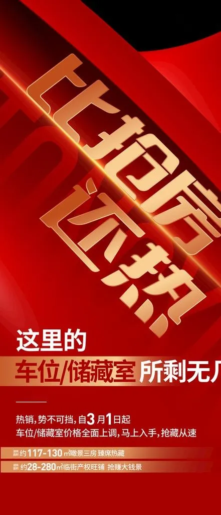 涨价海报图片(1772x3836)psd模版下载