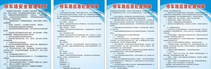 停车场安全管理制度图片cdr矢量模版下载